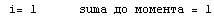  i= 1&nbsp;&nbsp;&nbsp;&nbsp;&nbsp;&nbsp;sumа до момента = 1